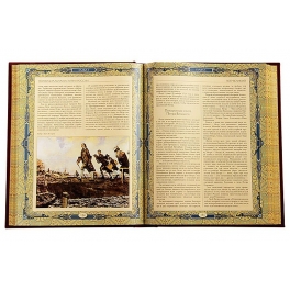 Подарочная кожаная книга «Неофициальная история России»