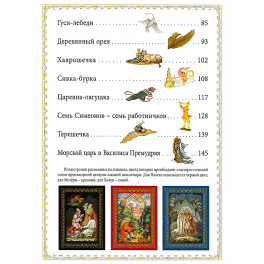 Кожаная книга с цветными иллюстрациями «Русские народные сказки»