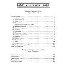 Кожаная книга с инкрустацией «Короли и капуста. Рассказы из разных сборников. О. Генри» 