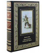 Подарочная книга «Приключения Робинзона Крузо»