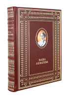 Подарочная книга «Ваша Ахматова» 