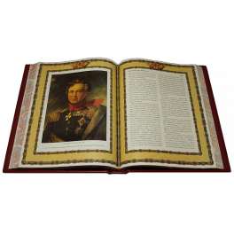 Кожаная книга «Русская армия» в подарочной коробке
