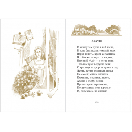 Подарочная миниатюрная книга Пушкин А.С. «Евгений Онегин», кожаный переплет