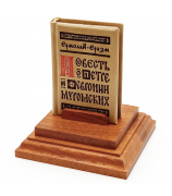 Повесть о Петре и Февронии Муромских