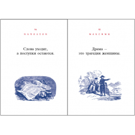 Подарочная миниатюрная книга Наполеон «Максимы»