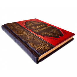 Подарочная кожаная книга «Книга Мудрости»