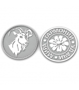 Монета «Гармонии, мира, удачи»