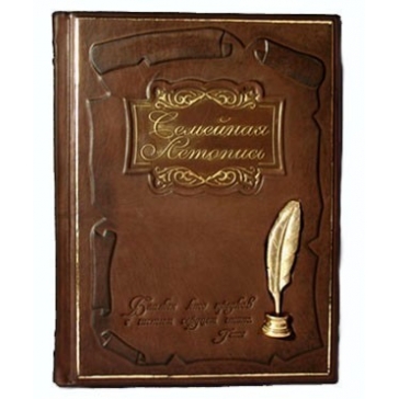 Родословная книга «Семейная летопись» в кожаном переплете