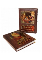 Кожаная книга «Мудрость великих педагогов»