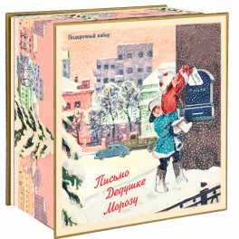 Подарочный набор с ватной ёлочной игрушкой «Письмо Дедушке Морозу»